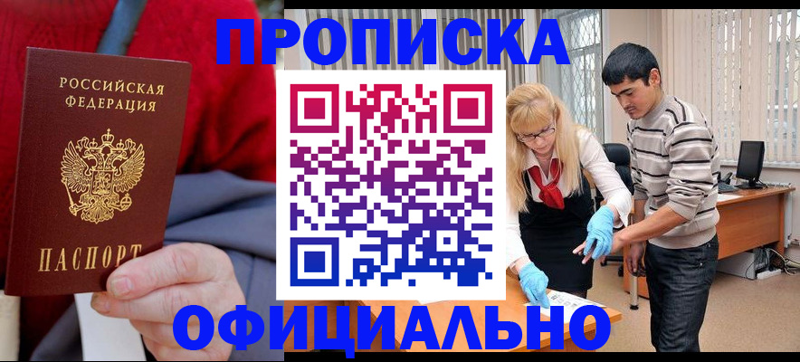 временная регистрация недорого в Подпорожье